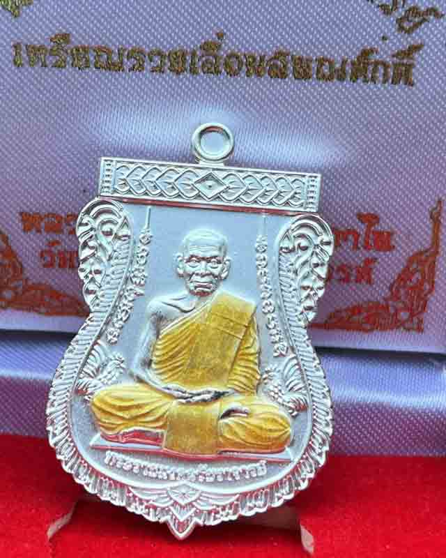หลวงพ่อพัฒน์ ปุญฺญกาโม วัดห้วยด้วน จ.นครสวรรค์ รุ่น รวยเลื่อนสมณศักดิ์ งานวัด เลข 1786