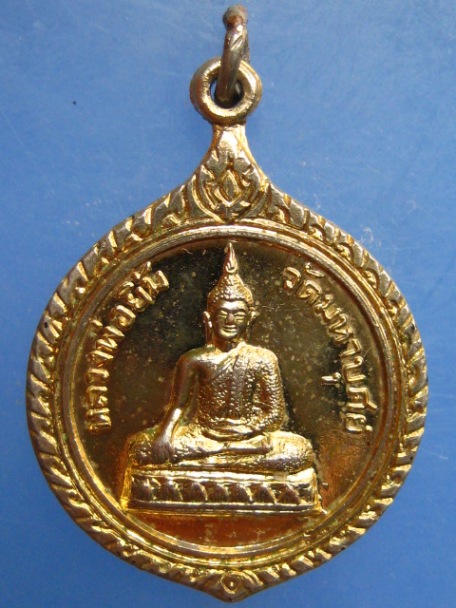 เหรียญหลวงพ่อยิ้ม หลังพระครูพิทักษ์ถาวรคุณ วัดมหาบุศย์ กรุงเทพฯ