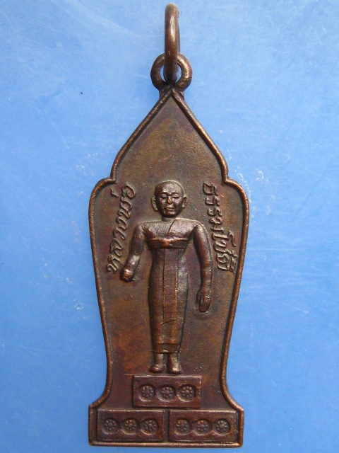 เหรียญหลวงพ่อธรรมโชติ ค่ายบางระจัน จ.สิงห์บุรี ปี2520