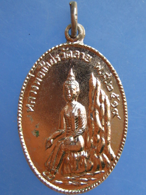 เหรียญหลวงพ่อเศียร วัดลาย จ.อยุธยา ปี2519