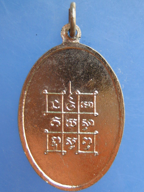 เหรียญหลวงพ่อเศียร วัดลาย จ.อยุธยา ปี2519