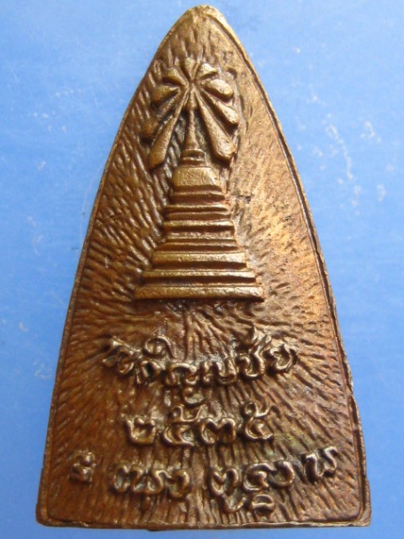 หล่อ พระกริ่ง พระธาตุหริกุญชัย ปี2535