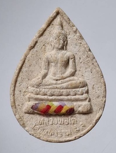 พระผงหลวงพ่อโต วัดอินทราราม จ.สมุทรสงคราม หลังหลวงพ่อเปิ่น วัดบางพระ ฝังตะกรุดเงิน ไหม7สี