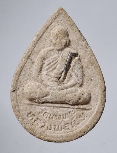 พระผงหลวงพ่อโต วัดอินทราราม จ.สมุทรสงคราม หลังหลวงพ่อเปิ่น วัดบางพระ ฝังตะกรุดเงิน ไหม7สี