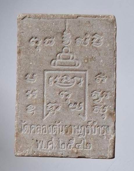 พระผงหลวงพ่อรุ่ง วัดท่ากระบือ จ.สมุทรสาคร ออกวัดคลองตันราษฎร์บำรุง ปี2542 เนื้อผงน้ำมัน