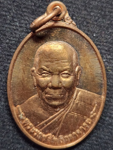 วัดประสิทธิเวช อำเภอองครักษ์ จังหวัดนครนายก  เหรียญพระราชสิทธิวราจารย์ หลวงพ่ออุดมทรัพย์  2562