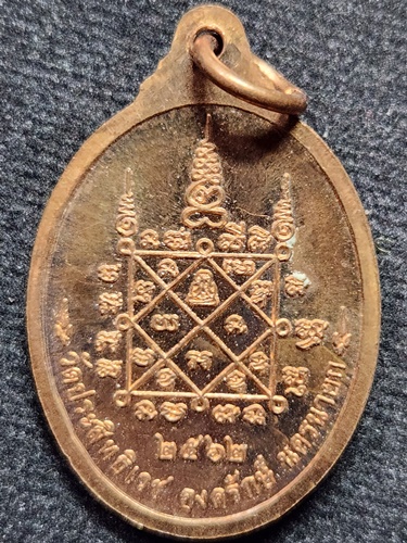 วัดประสิทธิเวช อำเภอองครักษ์ จังหวัดนครนายก  เหรียญพระราชสิทธิวราจารย์ หลวงพ่ออุดมทรัพย์  2562