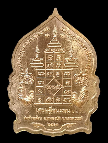 เคาะแรกแดง..เศรษฐีชนะจน ๒๕๖๓..ชนวนลงยาแดง # ๑๒๑๔..ล.พ.พัฒน์ วัดห้วยด้วน จ.นครสวรรค์ / ส่ง ems