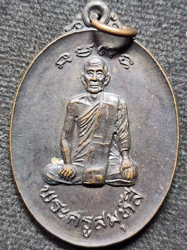  วัดพระพุทธฉาย เขาชะโงก นครนายก เหรียญ พระครูสมุห์สี หลัง พระพุทธฉาย  ปี 2521