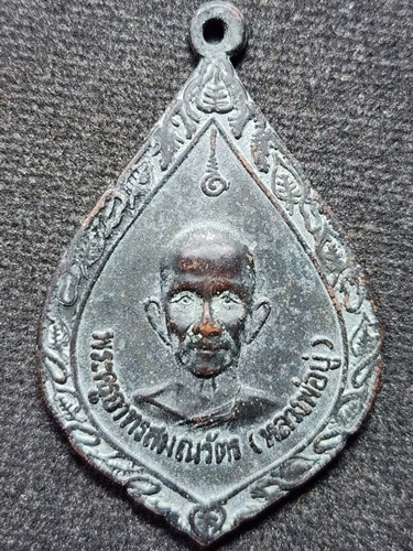 วัดหนองคันจาม นครนายก เหรียญพระครูอาทรสมณวัตร  (หลวงปู่บู่)  ทำบุญครบรอบ75 ปี 2517