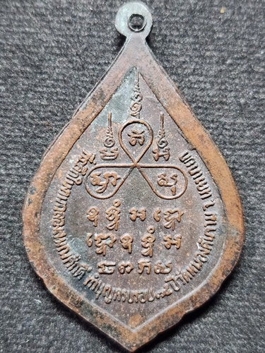 วัดหนองคันจาม นครนายก เหรียญพระครูอาทรสมณวัตร  (หลวงปู่บู่)  ทำบุญครบรอบ75 ปี 2517