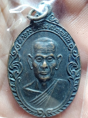  วัดบุหัวเเหวน อ.บ้านนา จ.นครนายก เหรียญหลวงพ่ออั๋น สารตถิโก