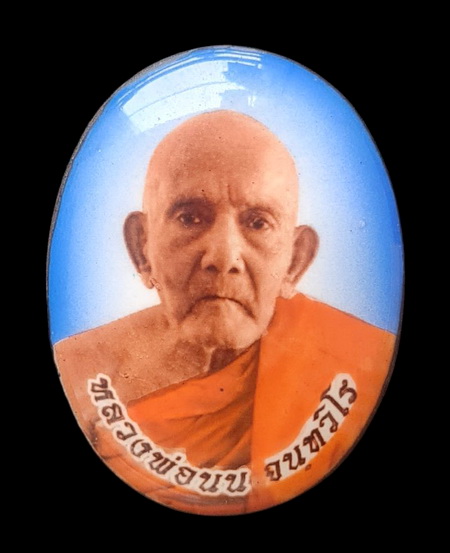 เคาะแรกแดง..ล็อกเก็ตรุ่นเศรษฐี..ฉากฟ้าหลังทองแดง # ๒๔๓..ลป.นน เขาพรานธูป ประจวบฯ / ส่ง ems