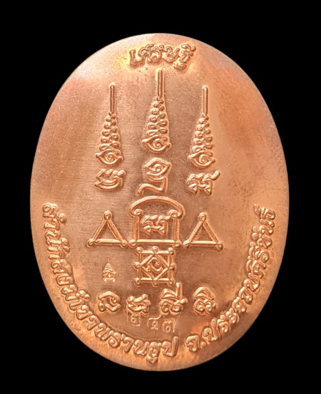 เคาะแรกแดง..ล็อกเก็ตรุ่นเศรษฐี..ฉากฟ้าหลังทองแดง # ๒๔๓..ลป.นน เขาพรานธูป ประจวบฯ / ส่ง ems