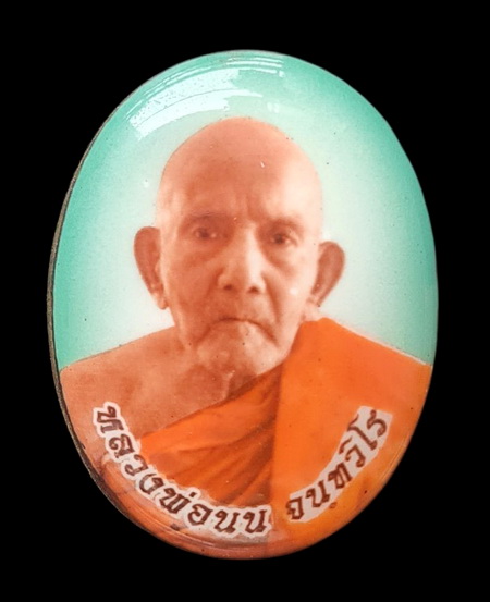 เคาะแรกแดง..ล็อกเก็ตรุ่นเศรษฐี..ฉากเขียวหลังทองเหลือง # ๒๕๐..ลป.นน เขาพรานธูป ประจวบฯ / ส่ง ems