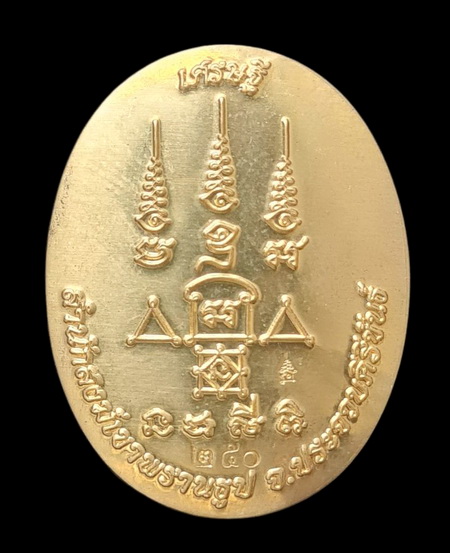 เคาะแรกแดง..ล็อกเก็ตรุ่นเศรษฐี..ฉากเขียวหลังทองเหลือง # ๒๕๐..ลป.นน เขาพรานธูป ประจวบฯ / ส่ง ems