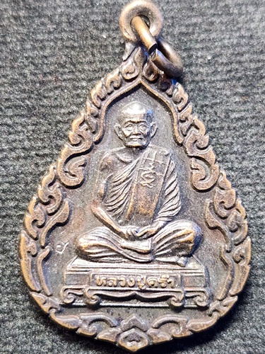  วัดวังหว้า อำเภอแกลง จังหวัดระยอง เหรียญหลวงปู่คร่ำ รุ่นอุปถัมภ์ สร้างปี 2537 ตอกโค๊ต