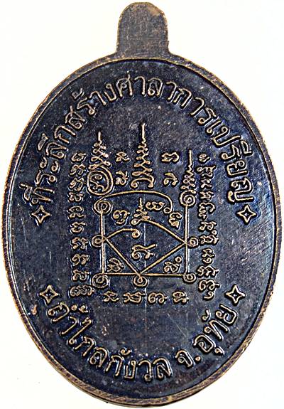 ๒๐ เหรียญพุทธไกลกังวล ถ้ำไกลกังวล