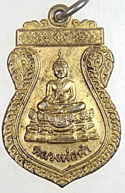 ๒๐ เหรียญหลวงพ่อดำ วัดคลองขวาง นนทบุรี