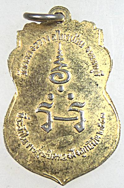 ๒๐ เหรียญหลวงพ่อดำ วัดคลองขวาง นนทบุรี