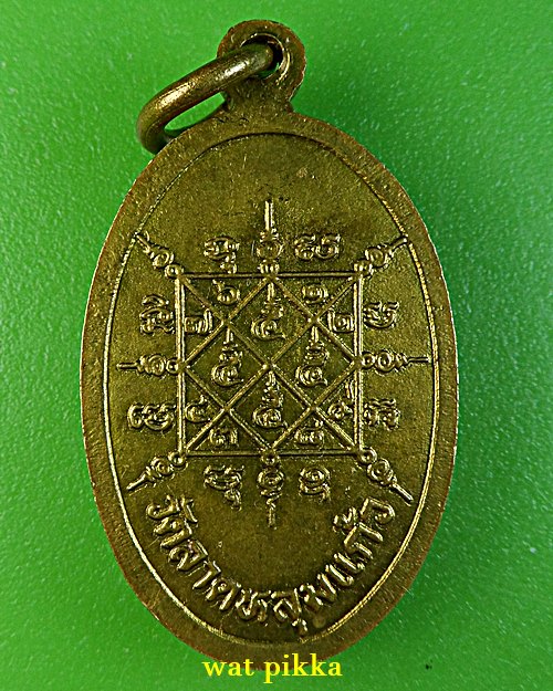 เหรียญหลวงพ่อบุญเทียม วัดลาดหลุมแก้ว ปทุมธานี .2210.