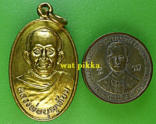 เหรียญหลวงพ่อบุญเทียม วัดลาดหลุมแก้ว ปทุมธานี .2210.