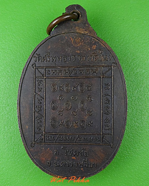 เหรียญพระอาจารย์จันทร์  วัดศรีพุทธาราม โคราช .2219.