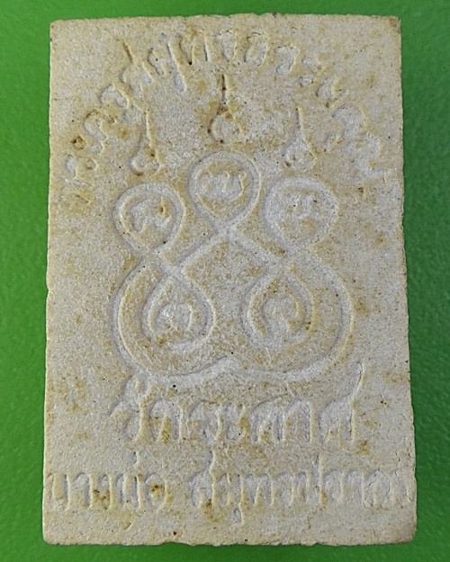 พระผงรูปเหมือนหลวงพ่อบุญมี วัดบ้านระกาศ สมุทรปราการ-คู่- .2223.