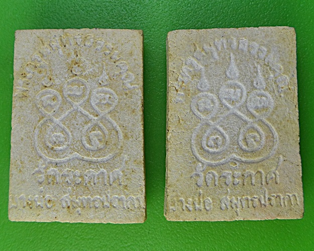 พระผงรูปเหมือนหลวงพ่อบุญมี วัดบ้านระกาศ สมุทรปราการ-คู่- .2223.