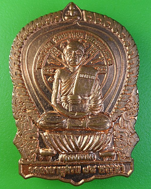 เหรียญนั่งพานหลวงพ่อเสนาะ วัดพุฒาวาส อยุธยา (1) .2248.