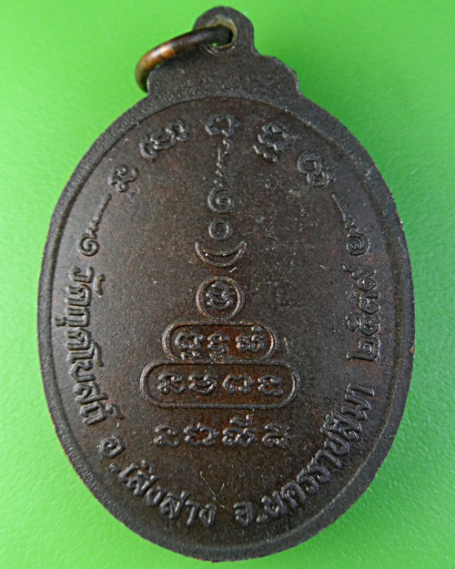 เหรียญหลวงพ่อล่อน วัดกุดโบสถ์ นครราชสีมา .2262.