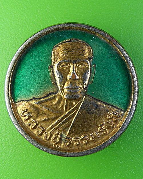 เหรียญรุ่นสุริยุปราคาหลวงพ่อธรรมรังษี วัดพระพุทธบาทเขาพนมดิน สุรินทร์ -คู่- .2263.