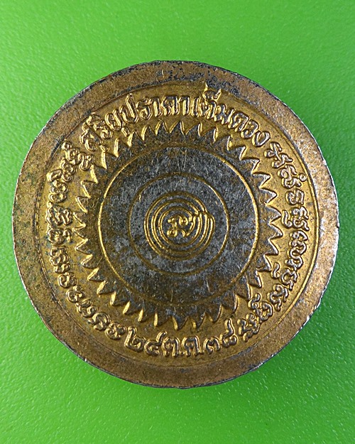 เหรียญรุ่นสุริยุปราคาหลวงพ่อธรรมรังษี วัดพระพุทธบาทเขาพนมดิน สุรินทร์ -คู่- .2263.