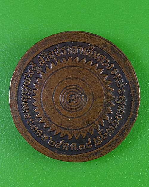 เหรียญรุ่นสุริยุปราคาหลวงพ่อธรรมรังษี วัดพระพุทธบาทเขาพนมดิน สุรินทร์ -คู่- .2263.