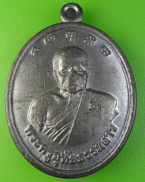 เหรียญหลวงพ่ออั้น วัดโรงโค อุทัยธานี(1) .2265.