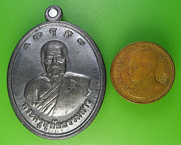 เหรียญหลวงพ่ออั้น วัดโรงโค อุทัยธานี(1) .2265.