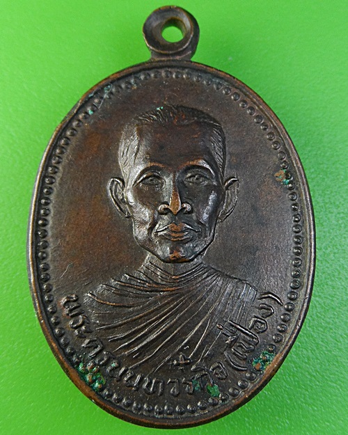 เหรียญหลวงพ่อเฟื่อง วัดคลองตาคล้าย นนทบุรี .2278.