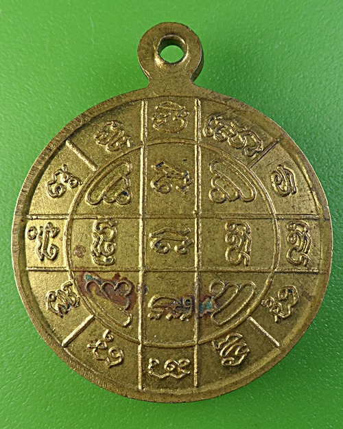 เหรียญยันต์ วัดป่ามหาไชย สมุทรสาคร .2290.