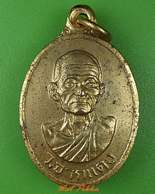 เหรียญหลวงพ่อเผือก วัดจากแดง สมุทรปราการ .2300.