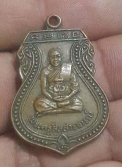 เหรียญเสมาหลวงพ่อสมสิทธิ์ วัดป่าศักดาราม ปี2538 เนื้อทองแดง