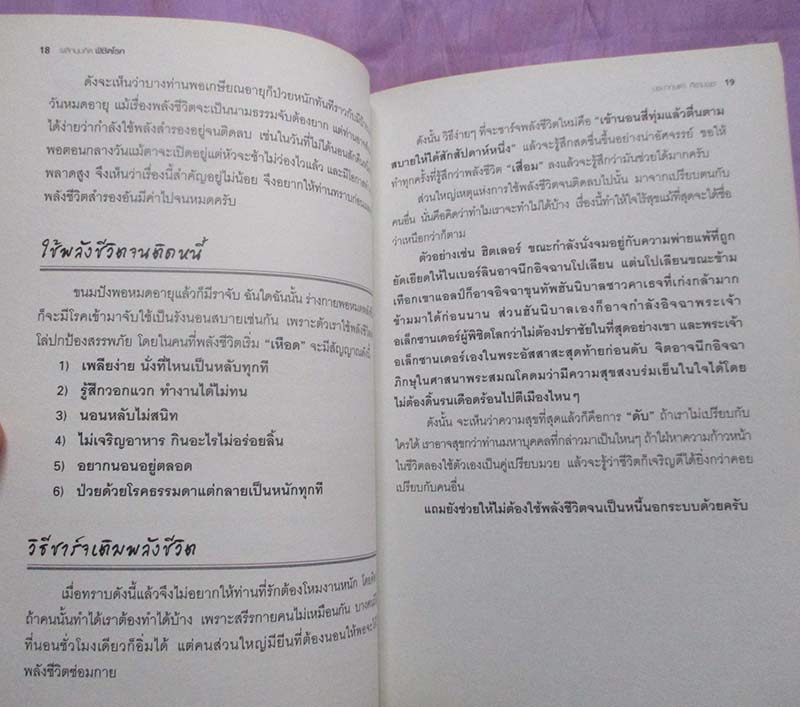  หนังสือ พลิกมุมคิดพิชิตโรค