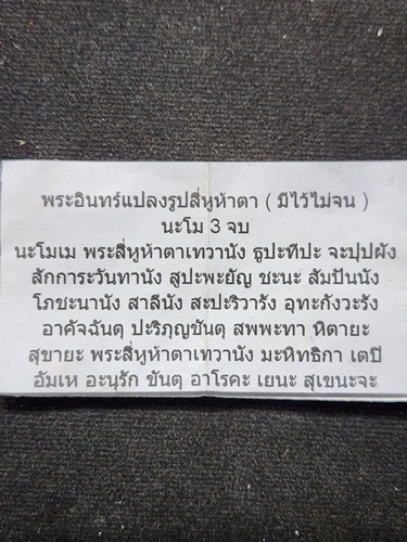 วัดทองสะอาด จ.ปทุมธานี พระอินทร์แปลงรูป สี่หูห้าตา ครูบาสุบิน สุเมธโส