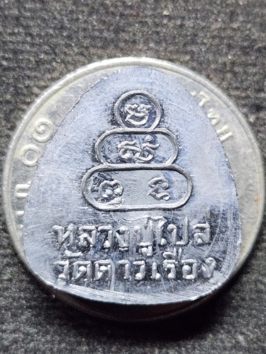 วัดดาวเรือง จ.ปทุมธานี พระปิดตา หลวงปู่ไปล่ 