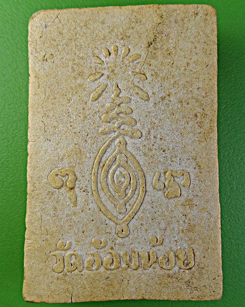 พระผงหลวงพ่อเพ็ง วัดอ้อมน้อย สมุทรสาคร .2307.