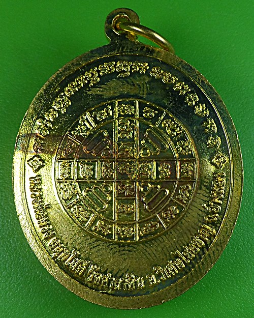 เหรียญเจริญพรหลวงพ่อทรง วัดศาลาดิน อ่างทอง .2313.