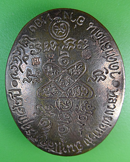 เหรียญหล่อมหาเศรษฐีหลวงพ่อทรง วัดศาลาดิน จ.อ่างทอง .2315.