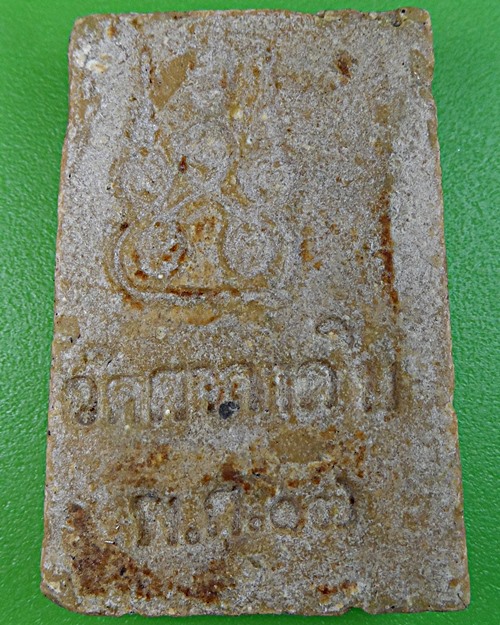 สมเด็จรุ่นแรกหลวงพ่อทรง วัดศาลาดิน อ่างทอง .2317.