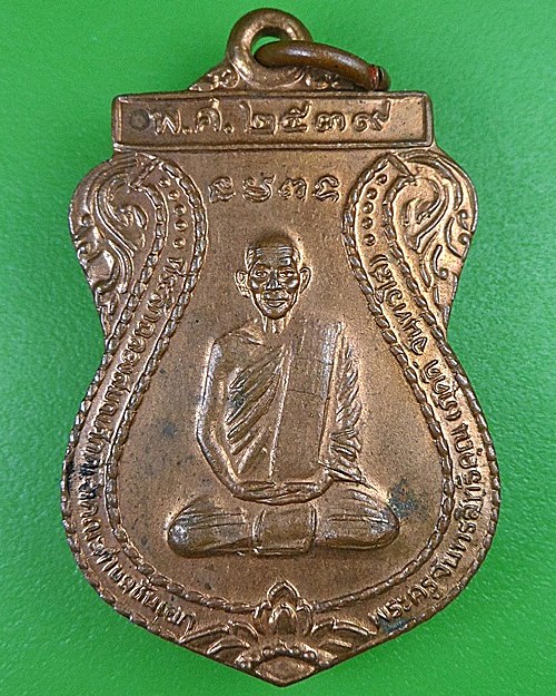เหรียญเสมาหลวงพ่อภักดิ์ วัดศิวาราม อยุธยา .2323.