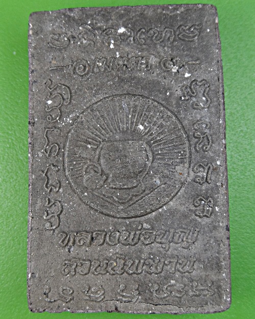 พระผงหลวงพ่อบุญ สวนนิพพาน นครราชสีมา .2332.