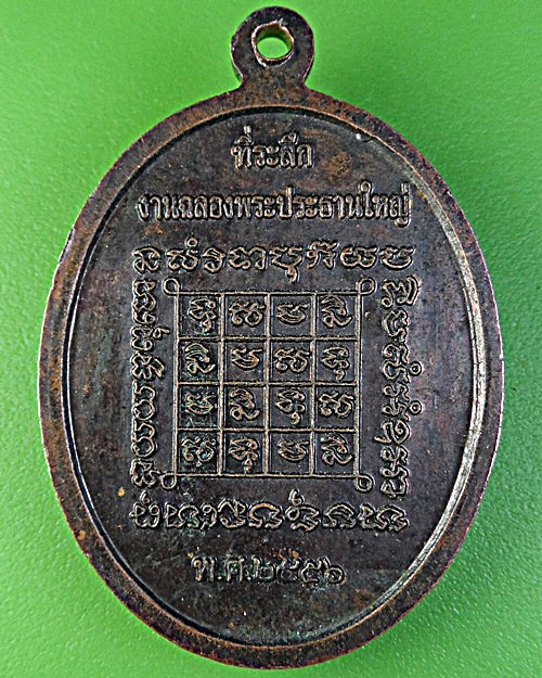 เหรียญรุ่น๑พระครูสุวรรณ์โสมคุณ วัดบ้านโพธิ์ ศรีสะเกษ .2338.